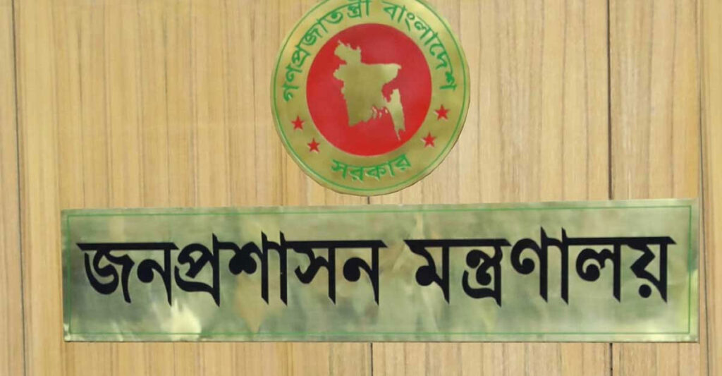 জনপ্রশাসন মন্ত্রণালয়ের সকল বিধি এক পাতায়
