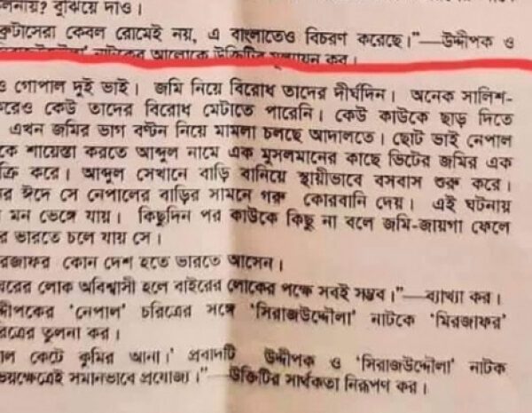 সেই ৫ শিক্ষককে আজীবন অব্যাহতি