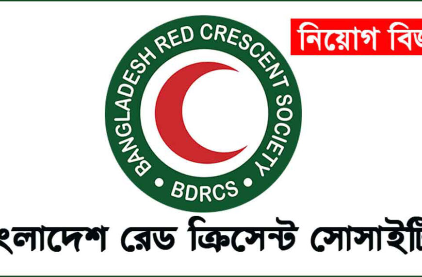 রেড ক্রিসেন্টে চাকরি, বেতন ৮০…