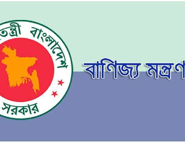 বাণিজ্য মন্ত্রণালয়ে চাকরির সুযোগ