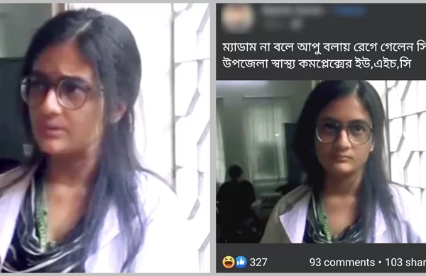এবার আপা বলায় চটলেন চিকিৎসক