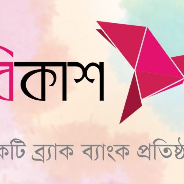 বিকাশে সিনিয়ার অফিসার পদে চাকরি