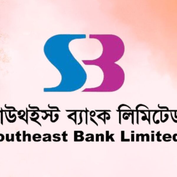 সাউথইস্ট ব্যাংক চাকরি দিচ্ছে বয়সসীমা…