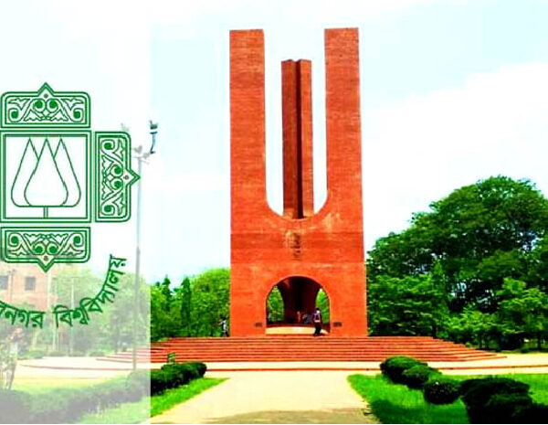 জাহাঙ্গীরনগর বিশ্ববিদ্যালয়ের ৬১৯ আসনে ভর্তি আজ