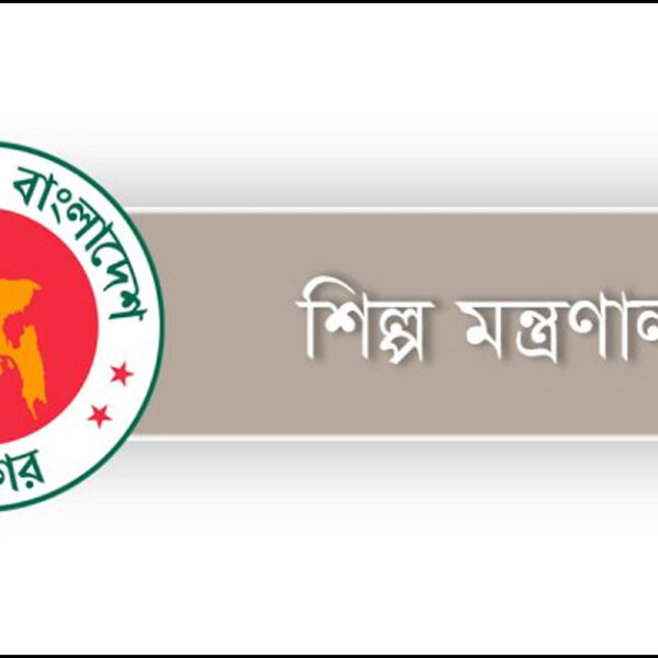 শিল্প মন্ত্রণালয়ে চাকরি,বেতন ১৭ হাজার…