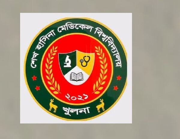 শেখ হাসিনা মেডিকেল বিশ্ববিদ্যালয়ে চাকরি,…