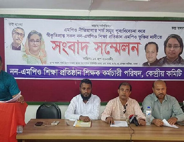 সব শিক্ষাপ্রতিষ্ঠানের এমপিওভুক্তি চান শিক্ষক-কর্মচারীরা