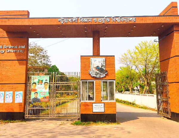 পটুয়াখালী প্রযুক্তি বিশ্ববিদ্যালয় ১৬ দিনের ছুটি