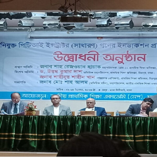 প্রাথমিক শিক্ষার ব্যাপক পরিবর্তন
