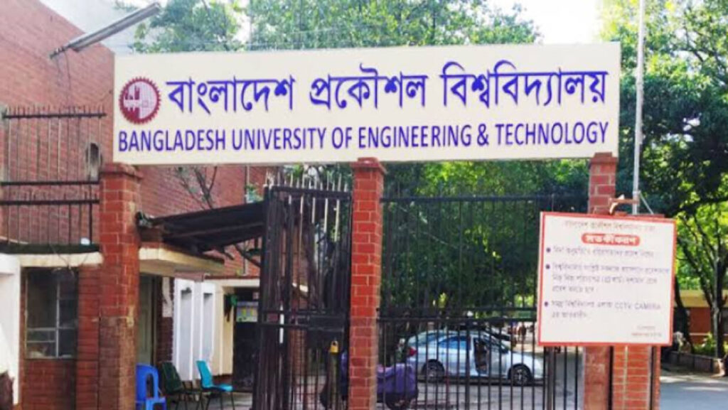 বুয়েটের প্রাক-নির্বাচনী পরীক্ষার ফল প্রকাশ