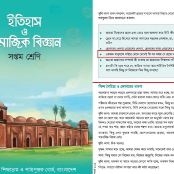 পাঠ্যবইয়ে হিজড়া: শরীফ থেকে শরীফা হওয়ার গল্পে তুলকালাম