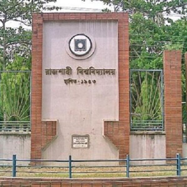 রাবির তৃতীয় ধাপের চূড়ান্ত আবেদন