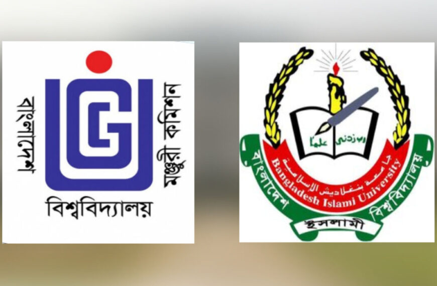 নাম পরিবর্তন হচ্ছে বাংলাদেশ ইসলামী বিশ্ববিদ্যালয়ের,…