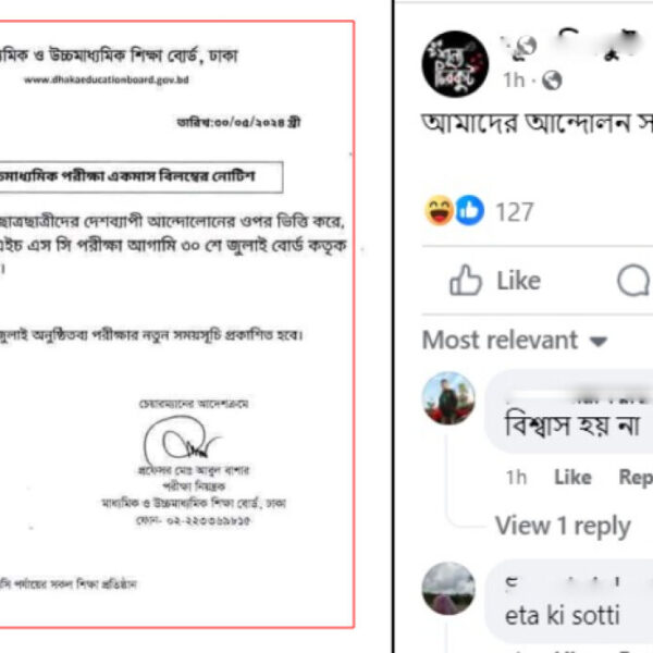 এইচএসসি পরীক্ষা এক মাস পেছানোর সংবাদটি সঠিক নয়