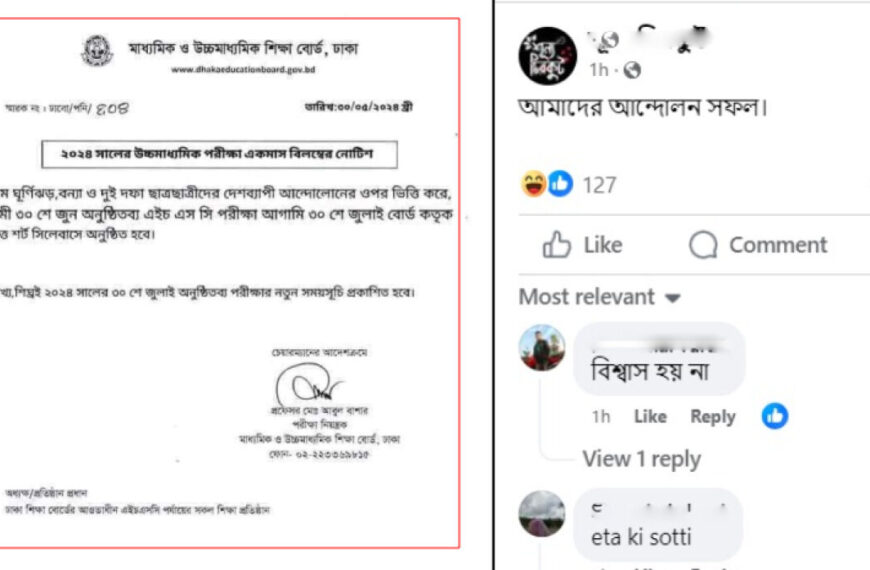 এইচএসসি পরীক্ষা এক মাস পেছানোর সংবাদটি সঠিক নয়
