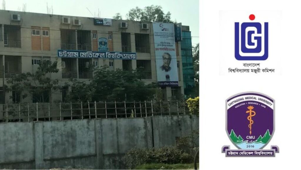 চট্টগ্রাম মেডিকেল বিশ্ববিদ্যালয়ে নিয়োগে ইউজিসির নিষেধাজ্ঞা