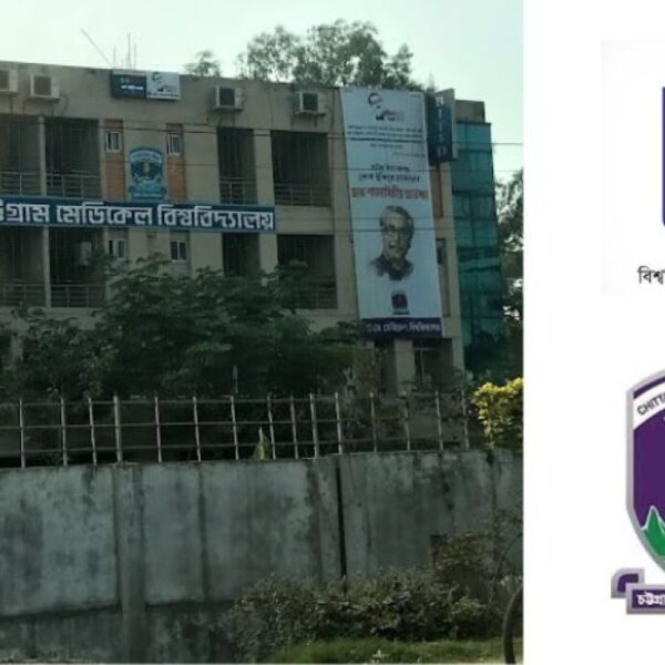 চট্টগ্রাম মেডিকেল বিশ্ববিদ্যালয়ে নিয়োগে ইউজিসির নিষেধাজ্ঞা