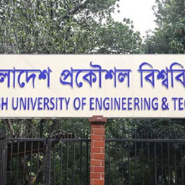বুয়েটে ভর্তি: হল বরাদ্দ পাওয়া শিক্ষার্থীদের তালিকা প্রকাশ