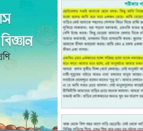 ‘শরীফার গল্প’ বাদ দেয়ার বিরুদ্ধে প্রতিবাদ