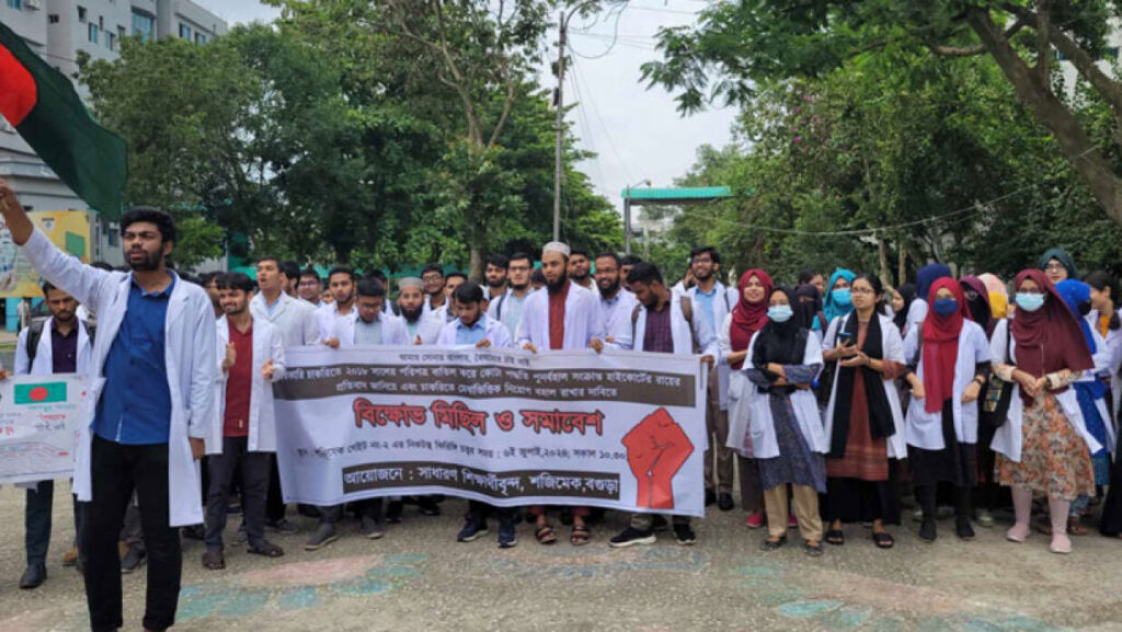 কোটা সংস্কার আন্দোলনে মাঠে মেডিকেল শিক্ষার্থীরা