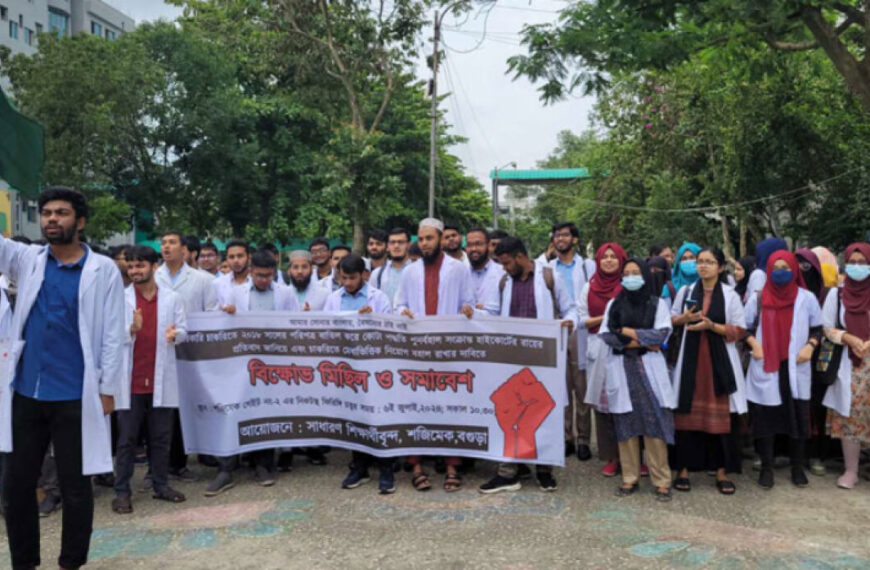 কোটা সংস্কার আন্দোলনে মাঠে মেডিকেল শিক্ষার্থীরা