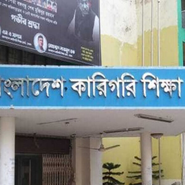 একাডেমিক স্বীকৃতি দেওয়ার ক্ষমতা ফিরে পেল কারিগরি বোর্ড