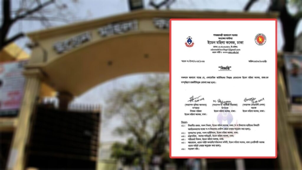 ইডেন কলেজে সকল ধরনের রাজনীতি নিষিদ্ধ