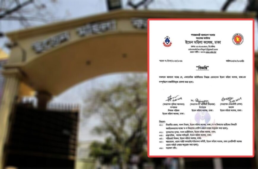 ইডেন কলেজে সকল ধরনের রাজনীতি নিষিদ্ধ