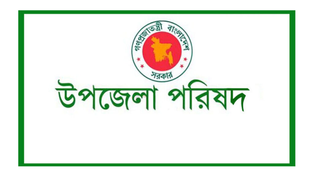 সকল উপজেলা পরিষদের চেয়ারম্যানকে অপসারণ