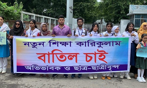 নতুন শিক্ষাক্রম বাতিলের দাবিতে রাজশাহীতে মানববন্ধন