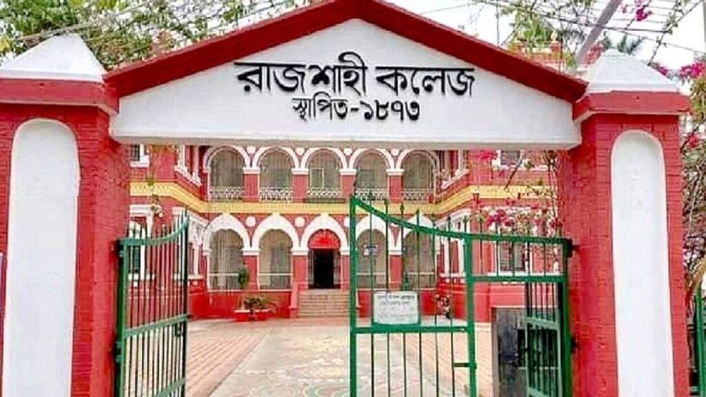 অনির্দিষ্টকালের জন্য রাজশাহী কলেজের ক্লাস-হোস্টেল বন্ধ