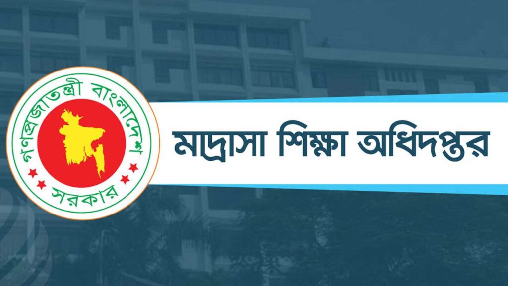 মাদরাসা শিক্ষা অধিদপ্তরে তিন দিন ভিজিটর সীমিত
