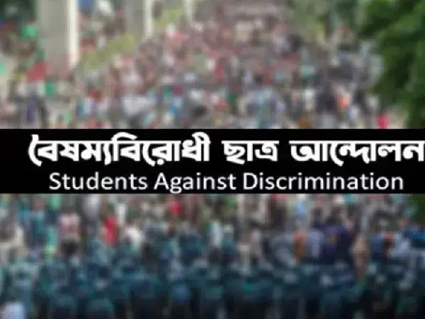 জরুরি সংবাদ সম্মেলন ডেকেছে বৈষম্যবিরোধী ছাত্র আন্দোলন