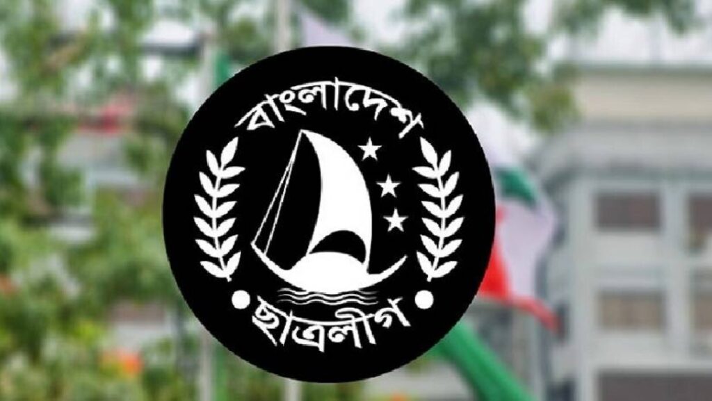 বাংলাদেশ ছাত্রলীগকে নিষিদ্ধ করল সরকার, প্রজ্ঞাপন জারী