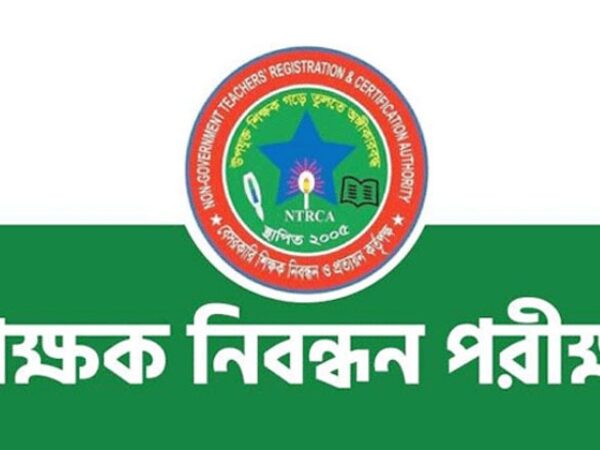 ১৮তম শিক্ষক নিবন্ধনের মৌখিক পরীক্ষার তারিখ ঘোষণা