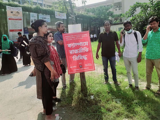 রাজনীতি নিষিদ্ধে আবারও নতুন কর্মসূচি পাবিপ্রবিতে