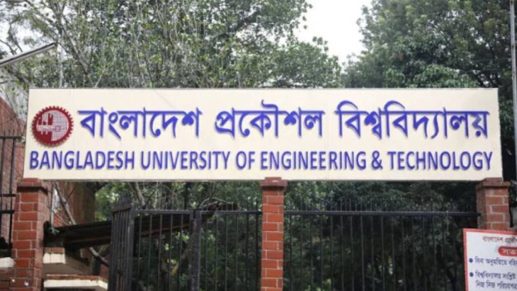 বুয়েটে নিয়োগ বিজ্ঞপ্তি, আবেদন অনলাইনে