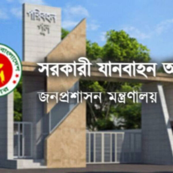 ১৭ পদে ৫৩০ জন নিয়োগ দেবে যানবাহন অধিদপ্তর