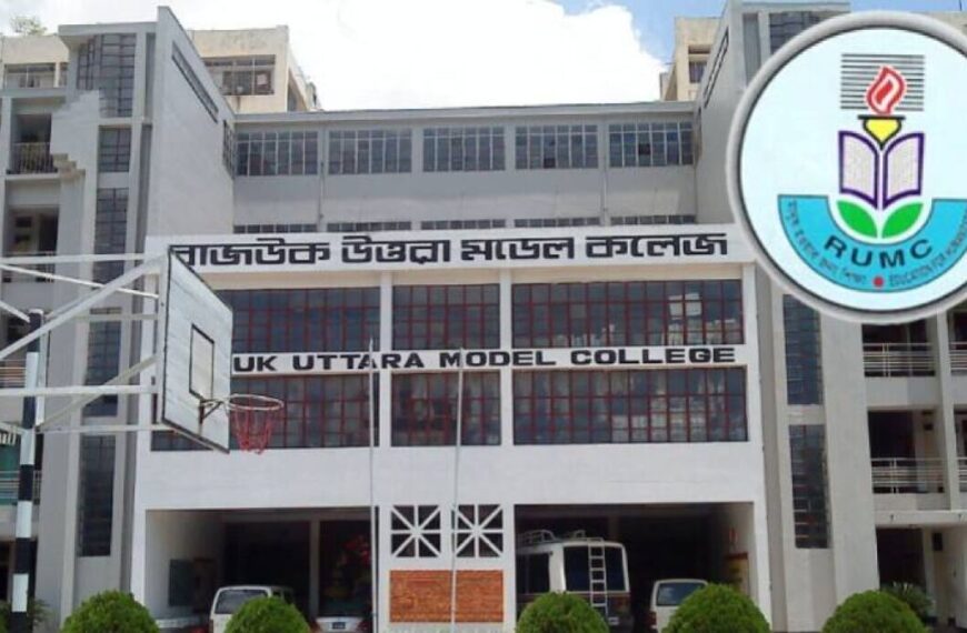 রাজউক উত্তরা মডেল কলেজে নিয়োগ বিজ্ঞপ্তি,বেতন ২৫ হাজার টাকা