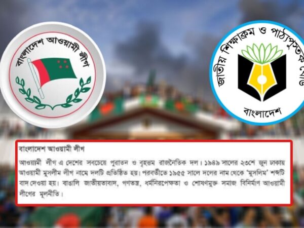 পাঠ্যবইয়ে ‘দেশের বৃহত্তম রাজনৈতিক দল আ.লীগ’