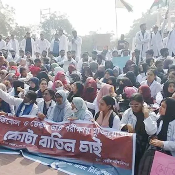 মেডিক্যাল ভর্তিতে কোটা বাতিলের দাবিতে শিক্ষার্থীদের অবস্থান
