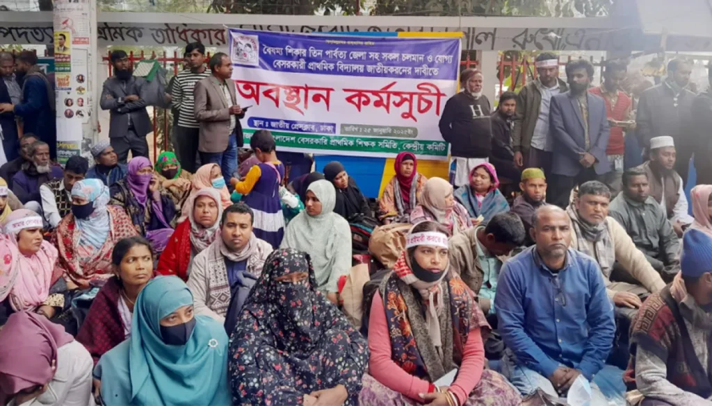 বেসরকারি প্রাথমিক বিদ্যালয় জাতীয়করণের দাবি