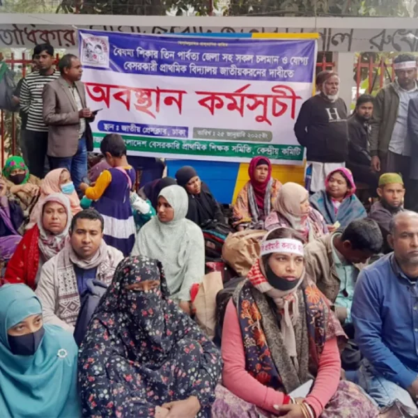 বেসরকারি প্রাথমিক বিদ্যালয় জাতীয়করণের দাবি