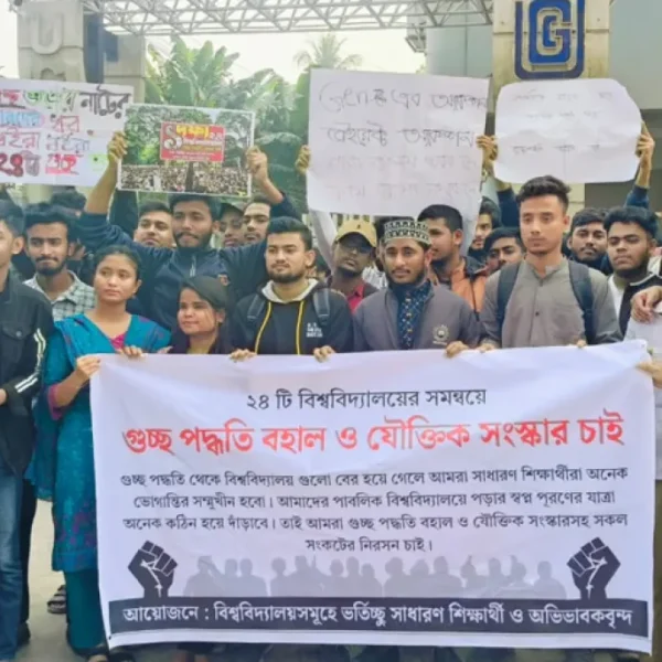 গুচ্ছ পদ্ধতি বহালের দাবি: শিক্ষার্থীদের মন্ত্রণালয়ে আবেদনের পরামর্শ
