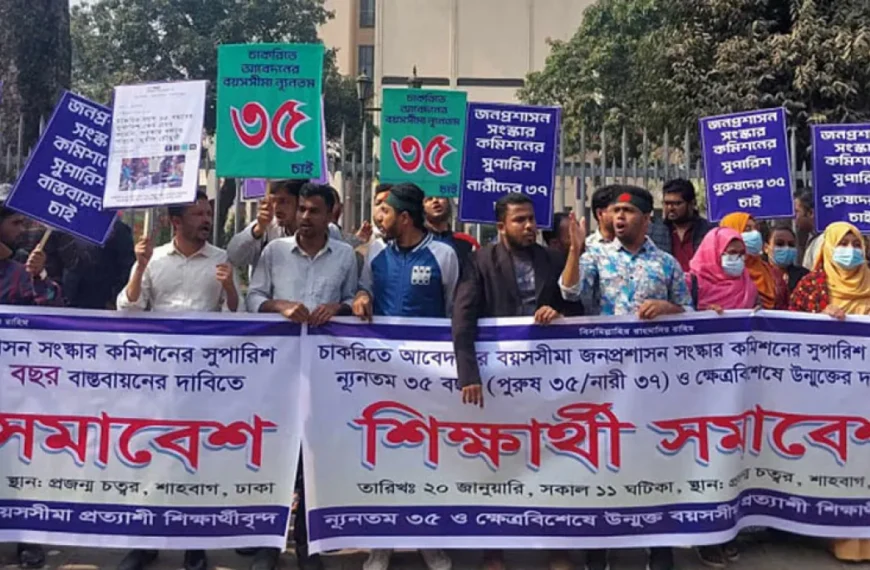 শাহবাগে ফের বয়সসীমা বৃদ্ধির দাবিতে ৩৫ প্রত্যাশীদের সমাবেশ