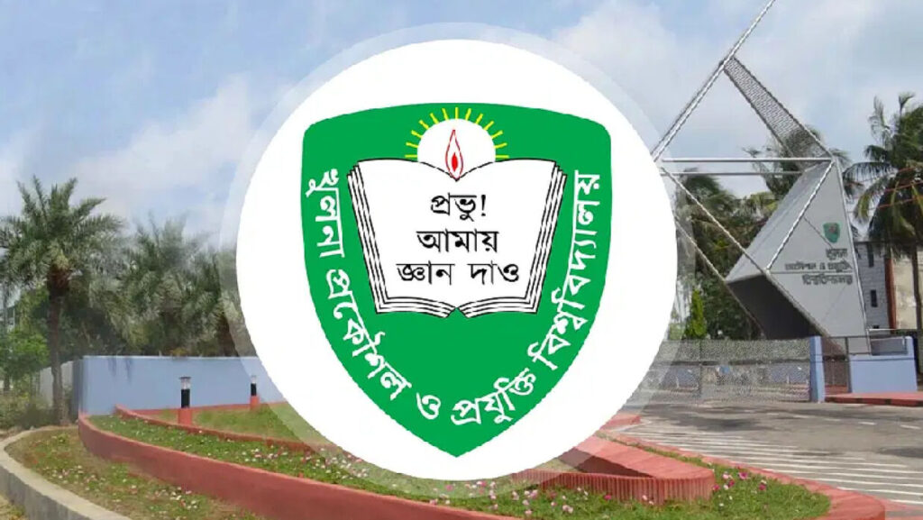 কুয়েট ভর্তি পরীক্ষার ফলাফল প্রকাশ