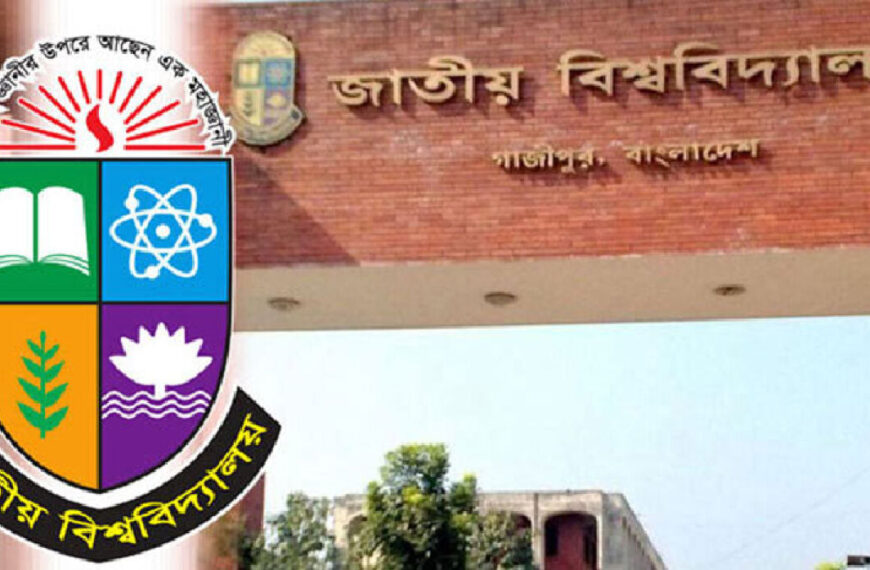 জাতীয় বিশ্ববিদ্যালয়ে অনার্স প্রথম বর্ষে ভর্তি বিজ্ঞপ্তি প্রকাশ