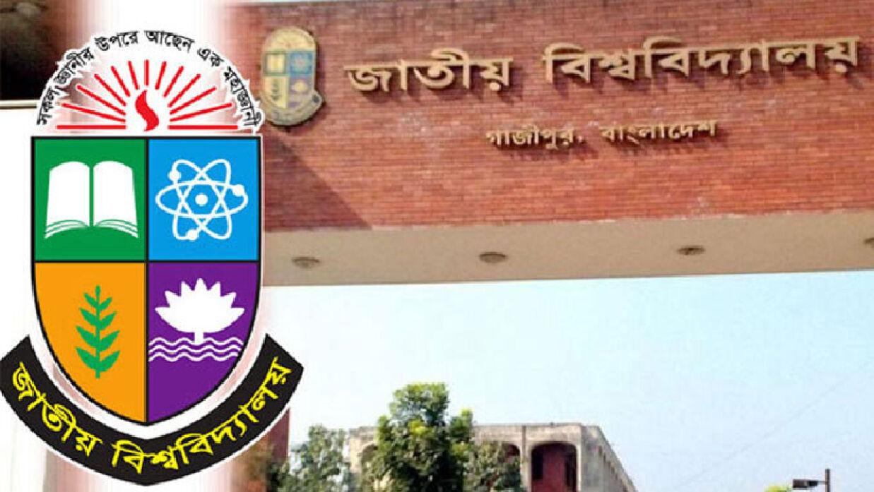 জাতীয় বিশ্ববিদ্যালয়
