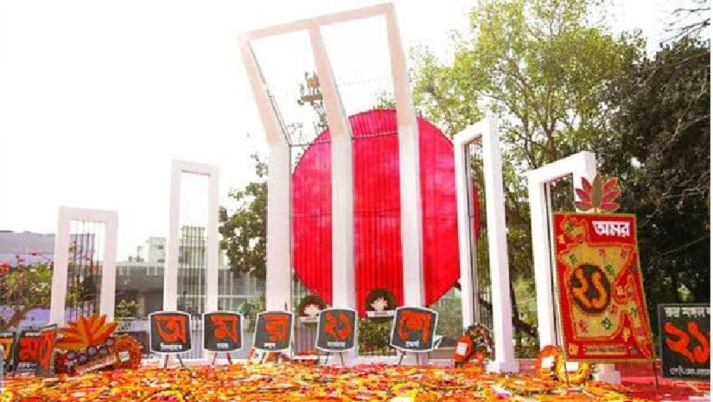 অমর একুশে আজ