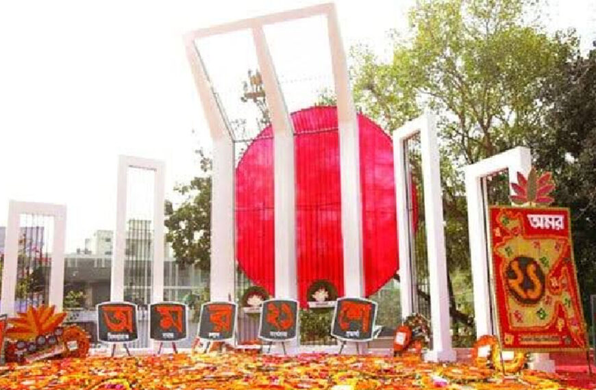 অমর একুশে আজ